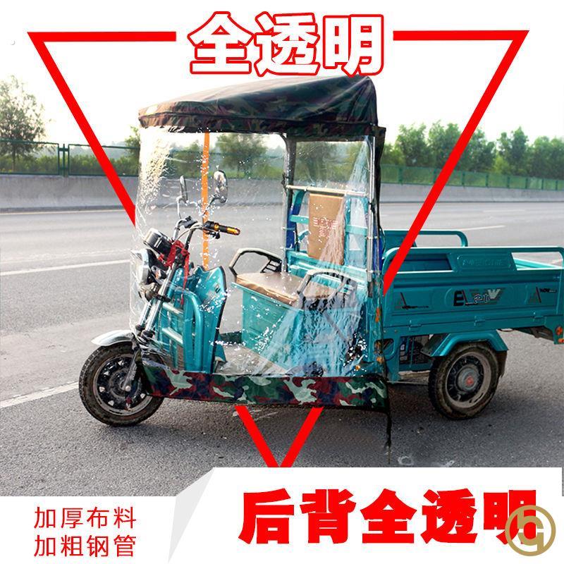 电动三轮车全闭封车棚专用雨棚车罩新款车篷布前车头防雨罩遮阳棚
