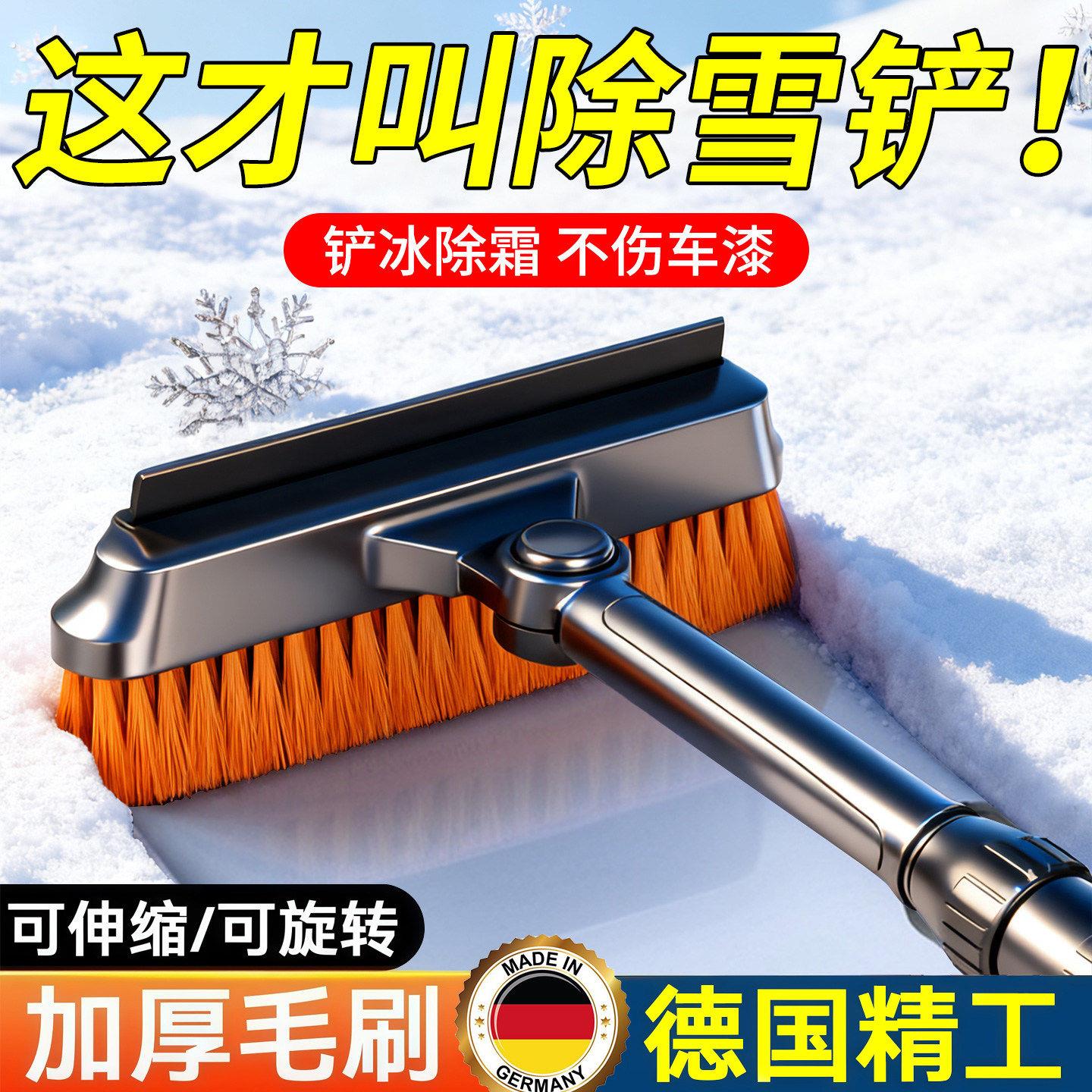 德国除雪铲汽车铲雪神器车用扫雪车刷刮雪堆高机玻璃除冰除霜不伤