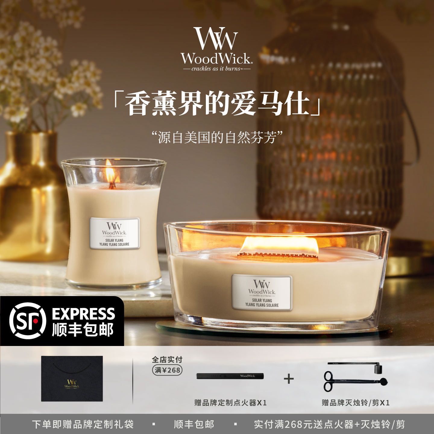 WoodWick香薰蜡烛高级香氛