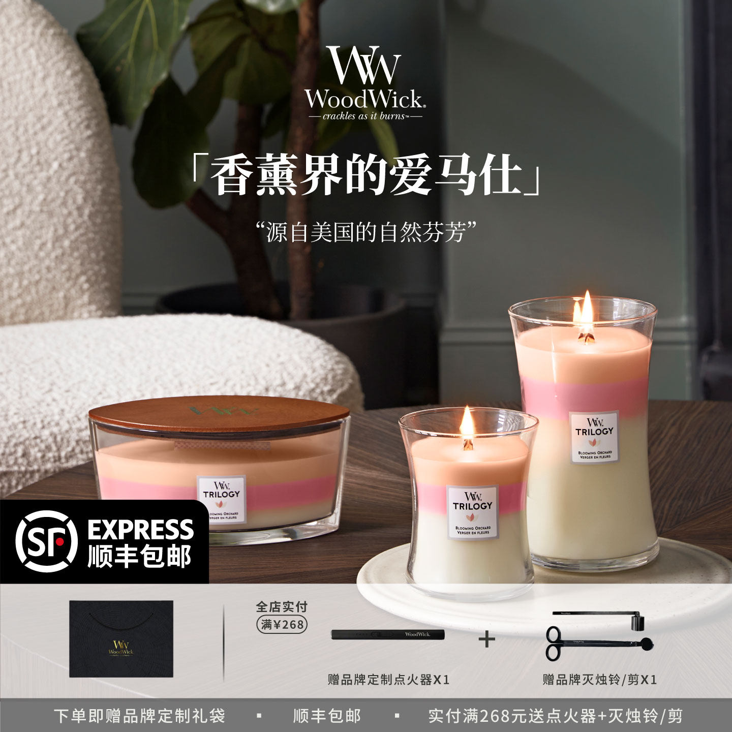 【顺丰】WoodWick香薰蜡烛进口香氛室内家用持久高级礼盒三部曲