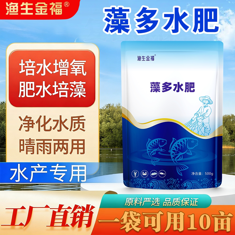 鱼塘培藻多藻肥水剂补有益藻