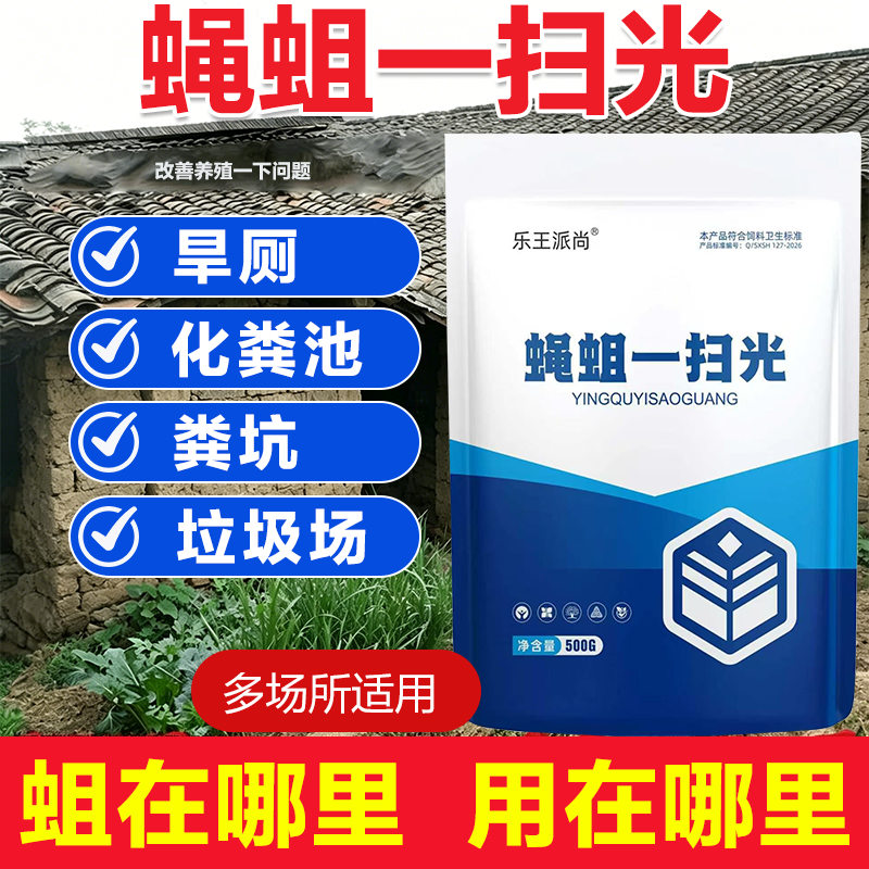 农村旱厕粪坑化粪池区净化粪坑环境杀蛆虫药养殖场