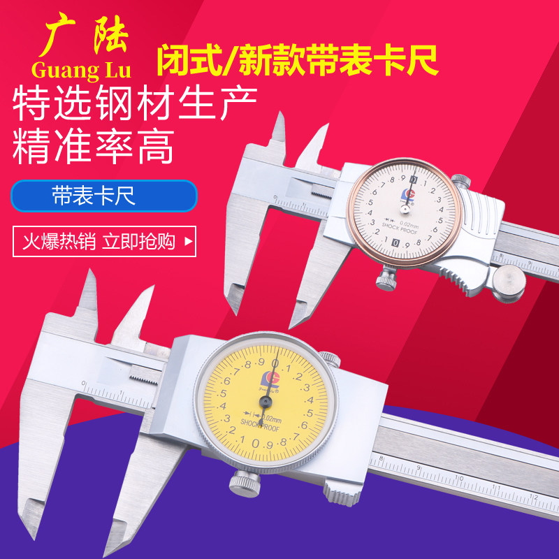 广陆不锈钢带表卡尺0-150/200/300表盘指针卡尺表卡4用防震正品