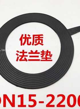 橡胶法兰垫片DN1400 1600 1800 2000 2200大口径优质密封法兰垫圈