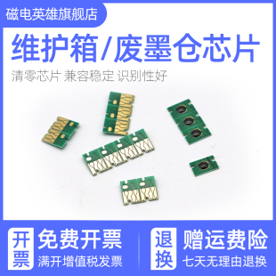 磁电英雄适用爱普生Epson PRO 4900 4910 P5000 P5080维护箱废墨