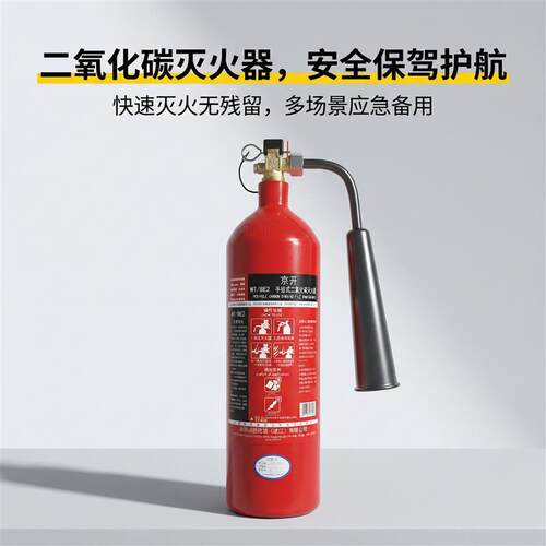 手提式二氧化碳灭火器CO2气体灭火器商用机房MT/BE2MT/BE3灭火器
