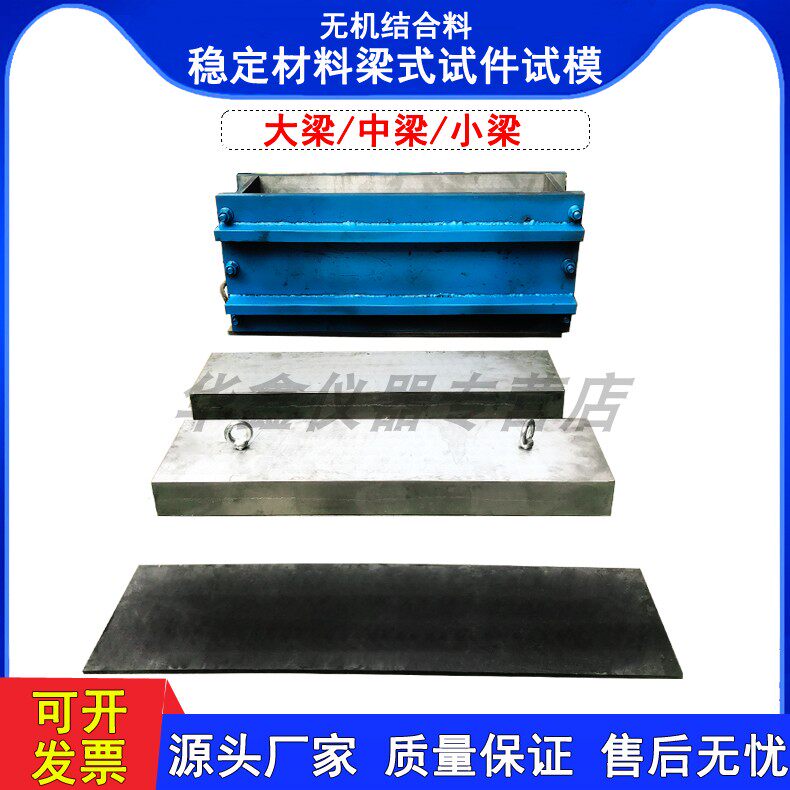 无机结合料稳定材料梁式试件试模 大梁/小梁/中梁试模 梁式试模