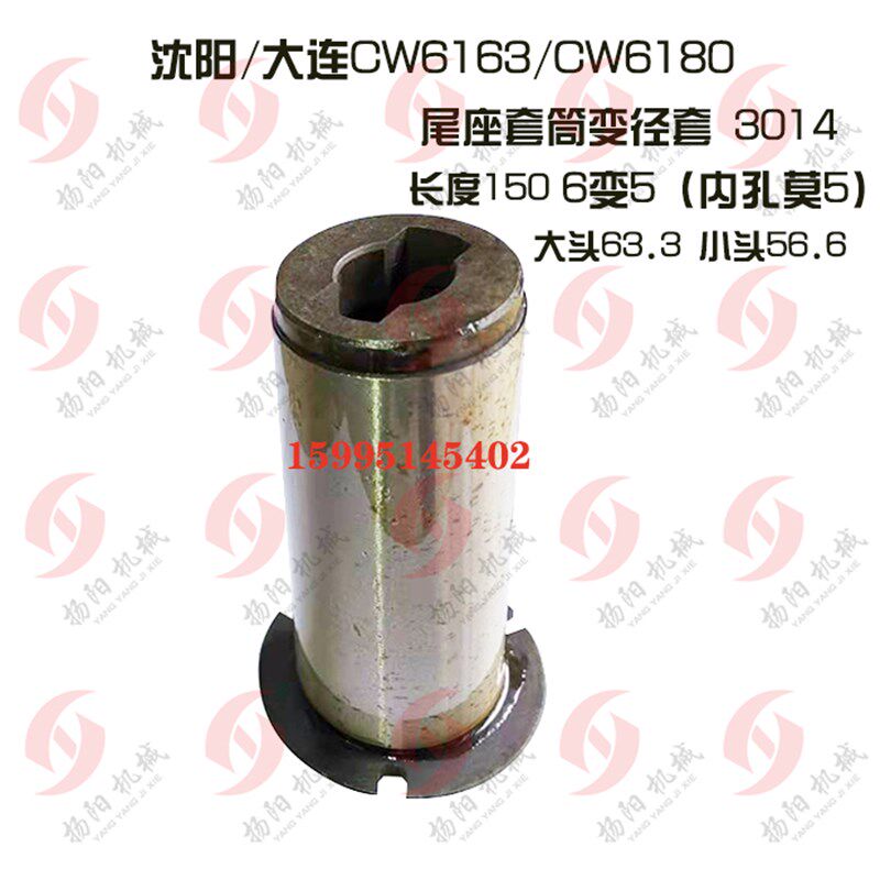 大连/沈阳CW6163/CW6180尾座套筒 变径套3014A衬套/莫6变5#/长150