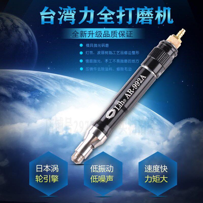 台湾力全AIR-586 AR992A旋转刻磨机 风磨笔 气动刻磨笔 雕刻机