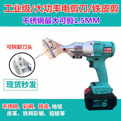 通用电动铁皮剪刀大充电剪工艺用彩钢瓦手持式锂电不锈钢剪神器