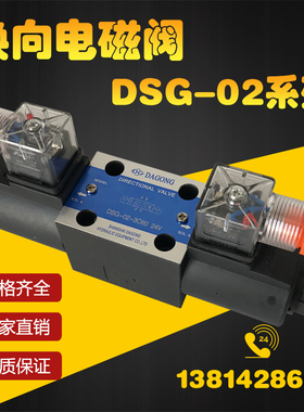 电磁换向阀DSG-02-3C2/3C4 DSG-02-3C6 DSG-02-2B2 DSG-02-2B60B