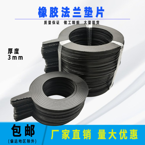 橡胶法兰垫片密封垫圈 圆形无孔防水垫阀门管道 优质胶皮垫 DN100
