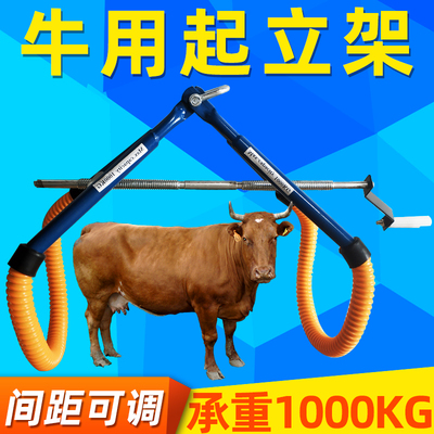 牛用起立架奶牛提牛器提牛架瘫痪大牛辅助起立架奶牛吊架牛牵引器