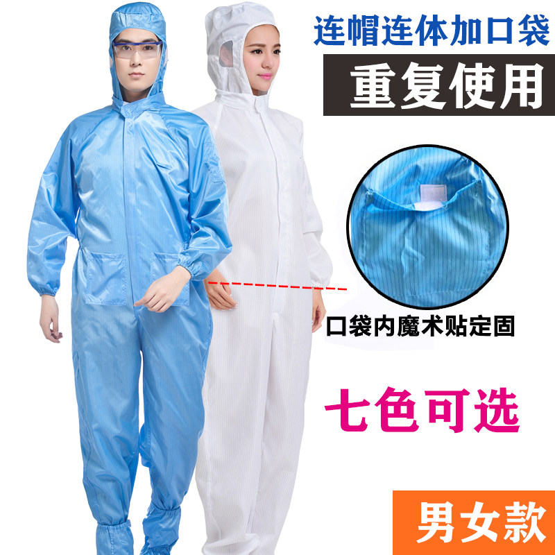 QCFH防尘防护服连帽连体喷漆静电衣服男无尘食品电子厂工作蓝色女