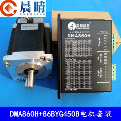 雕刻机步进电机86BYGH450B-06D+雷赛DMA860H驱动器电机长113mm