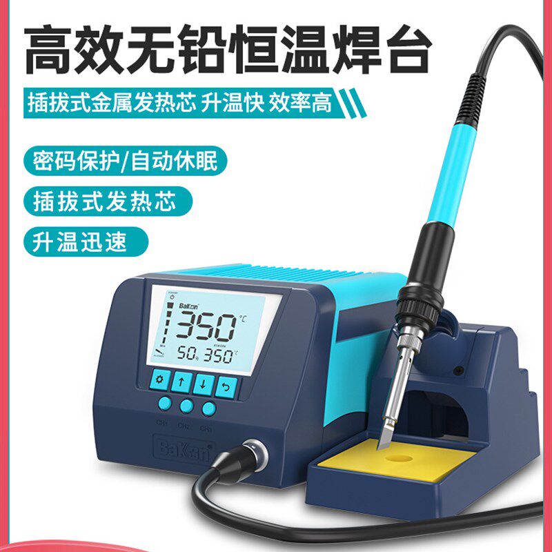 Bakon白光BK60/90焊台可调恒温手机维修烙铁可调温数显智能电烙铁
