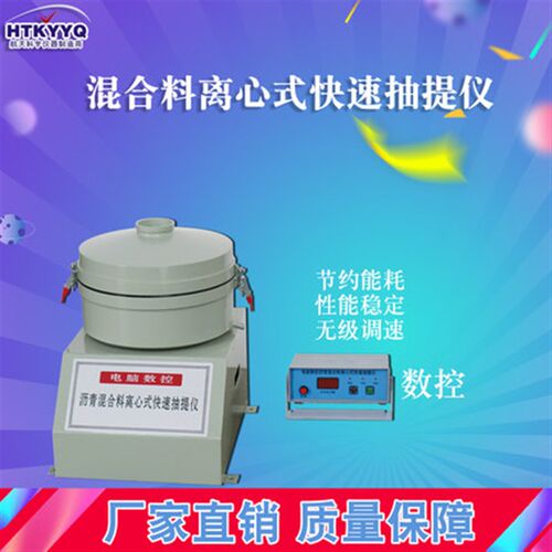 北京航天科宇DLC-5(3.0)混合料离心式快速抽提仪(数控)