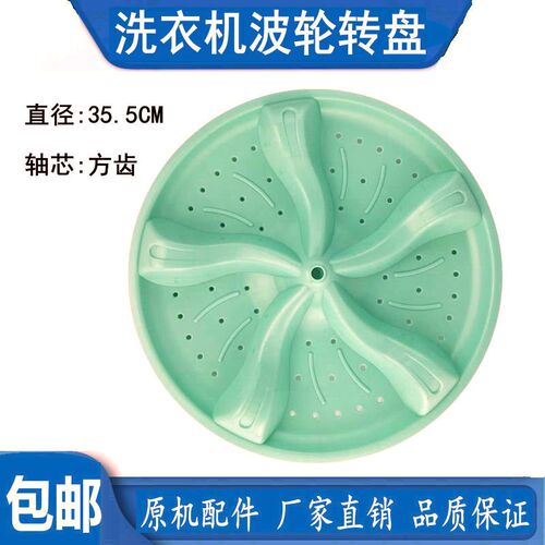 金帅双杠洗衣机波轮XPB92-292BS XPB92-292S转盘水叶36CM方孔