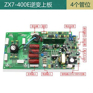 全新佳仕款ZX7-400E逆变上板直流焊机线路板配件电路板单管主控板