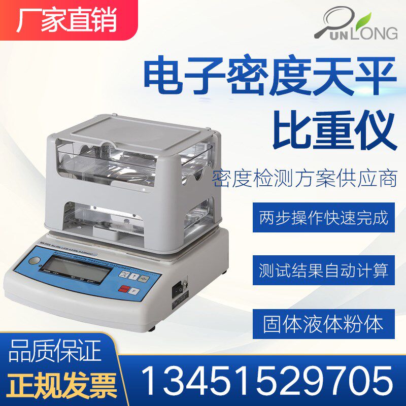 群隆高精度电子密度计陨石材塑料橡胶鞋底液体比重天平密度测量仪