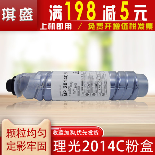 琪盛适用理光mp2014c型墨粉2014 2014D 2014EN 2014AD M2700 M270