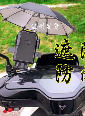 外卖员手机小雨伞电动车防晒小雨伞手机支架摩托车机车外卖支架遮