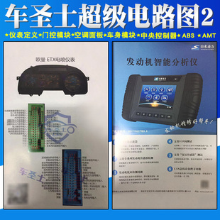 车圣士超级电路图电脑板针脚图挖机空调维修新能源柴油共轨资料