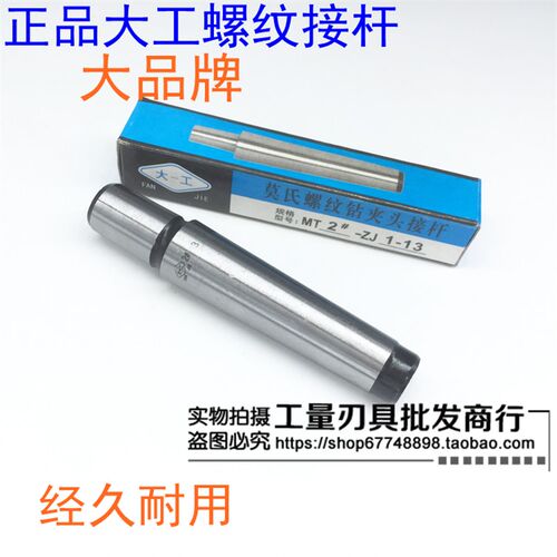大工 莫氏螺纹钻夹头连接杆/螺纹接杆2号-5号B10/B12/B16/B18/B22