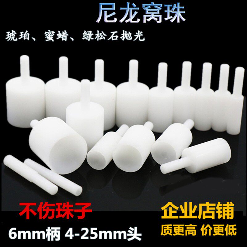 盾邦尼龙窝珠器凹珠棒修珠器修圆器蜜蜡玉石菩提圆珠抛光器免打孔