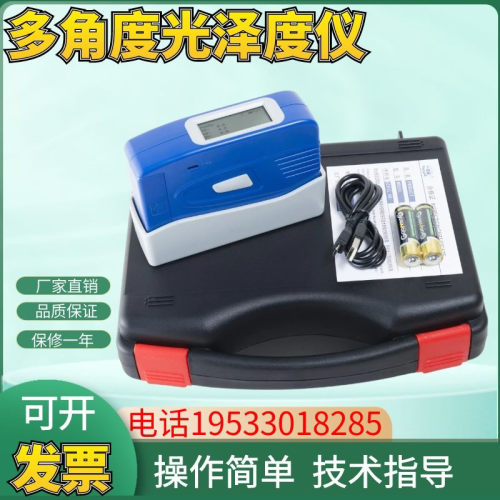 正品一思通ETB1783/1786多角度光泽度仪三角度光泽度计20/60/85
