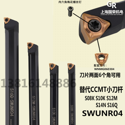 双面刀片S08K 10K 12M 14N 16Q-SWUNR数控内孔镗孔刀杆小孔车刀杆