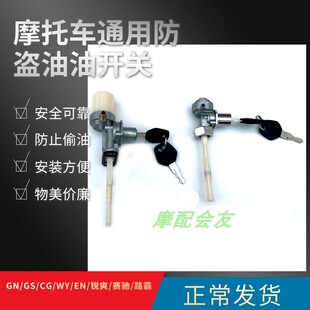 小太子GN125带锁油开关仿GN/GS 刀仔GS125改装防偷油防盗油箱开关
