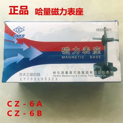 哈量磁性表座磁力强力表架百分表支架千分表夹具万向微调磁性表座