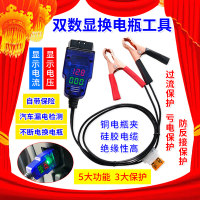 汽车OBD不断电换电瓶工具电脑断电记忆器更换蓄电池漏电检测工具