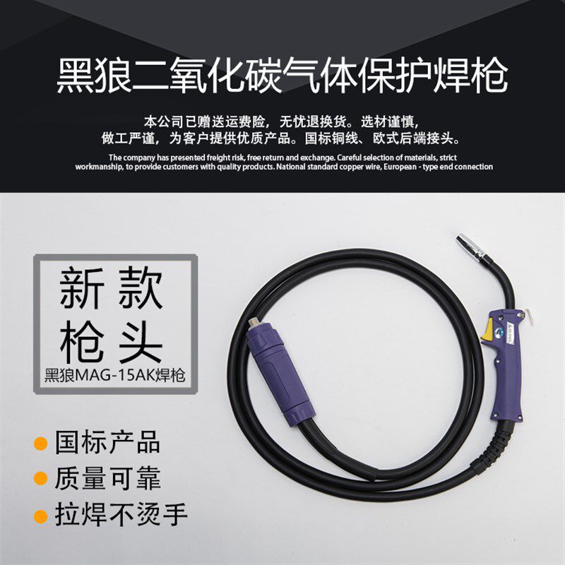 原装黑狼欧式15AK气保焊枪线焊把线CO2焊机配件保护罩导电嘴包邮