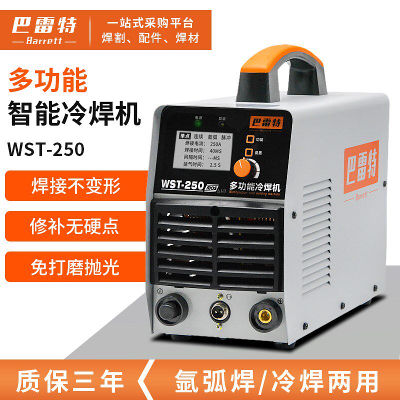巴雷特WST250精密冷焊机薄板焊接脉冲氩焊多功能220V家用模具修补