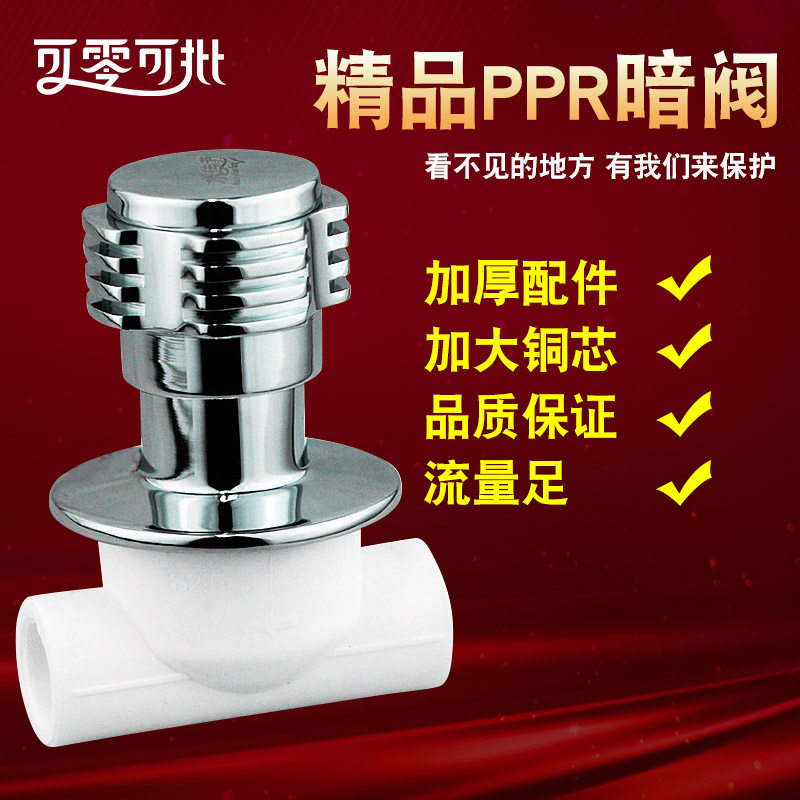 ppr水管入墙阀门快开PPR暗阀4分6分陶瓷阀芯自来水暗装总阀门