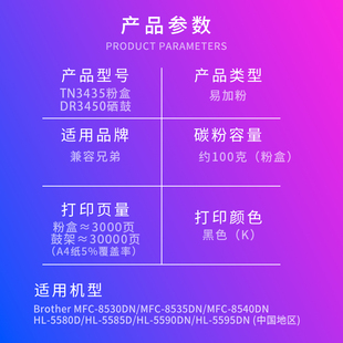 适用兄弟TN3435粉盒DR3450硒鼓MFC-8535D打印机MFC-8535DN墨粉盒