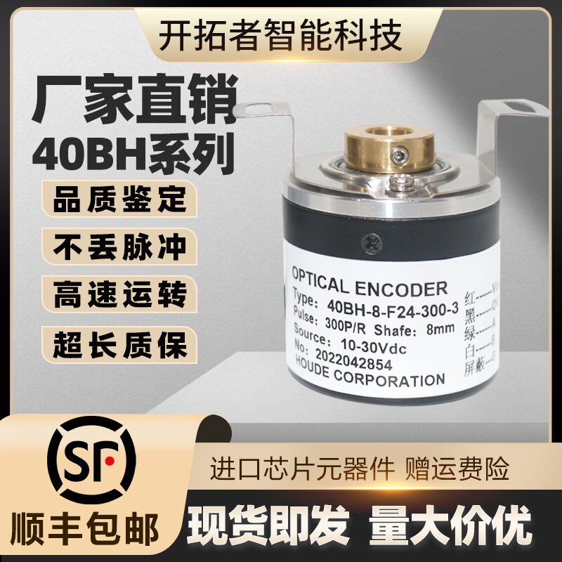 40BH-8-F24-300-3霍德空心轴电机门机快速门光电旋转编码器300P/R