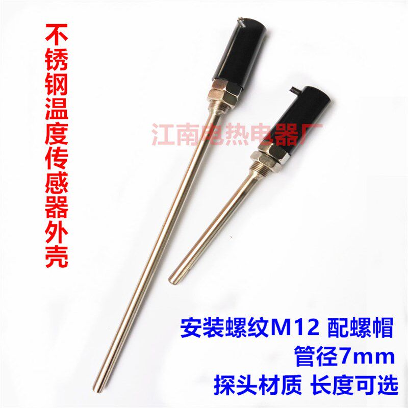 防水型铂热电阻外壳 不锈钢温度探头手柄 温度传感器 外壳M12X1牙