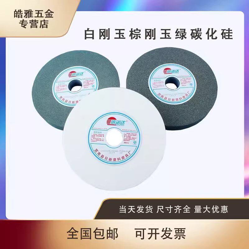 砂轮磨盘沙轮石圆形沙轮片磨刀抛光台式厚250白刚玉棕砂轮机打磨
