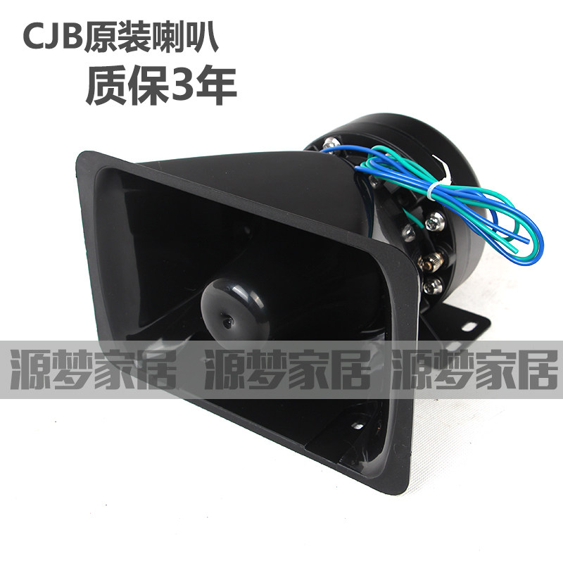 南州科技 CJB80/100/120CD 电子警报器 原装配套喇叭