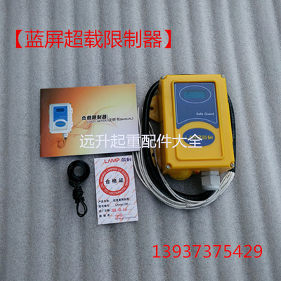 LAMP蓝屏起重量限制器 蓝屏超载限制 电流式超载限制器负载限制器