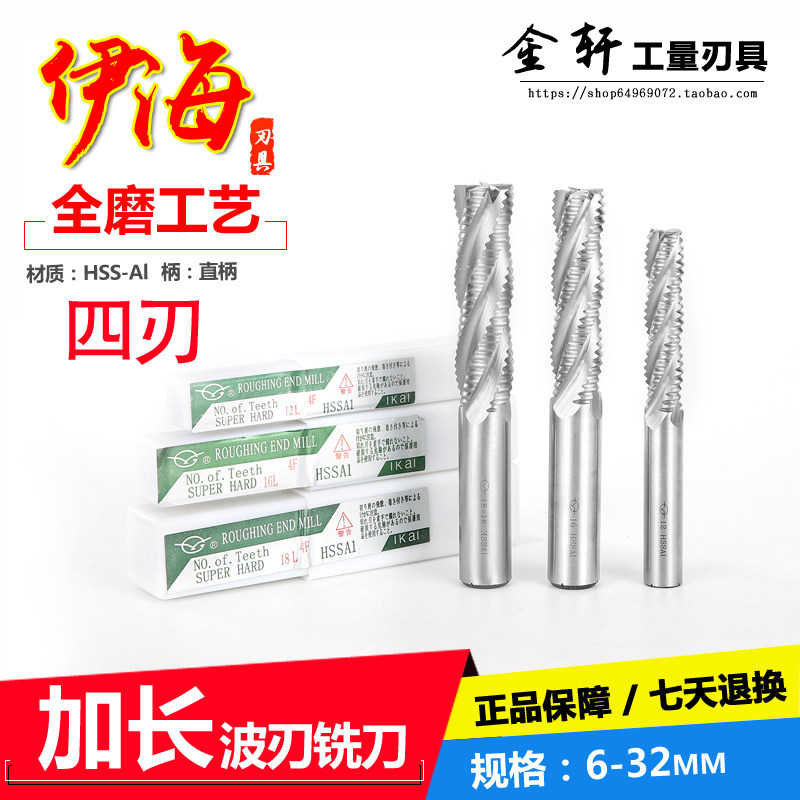 伊海加长波刃铣刀白钢波刃铣刀玉米铣刀粗皮铣刀8 10 12 16 20mm