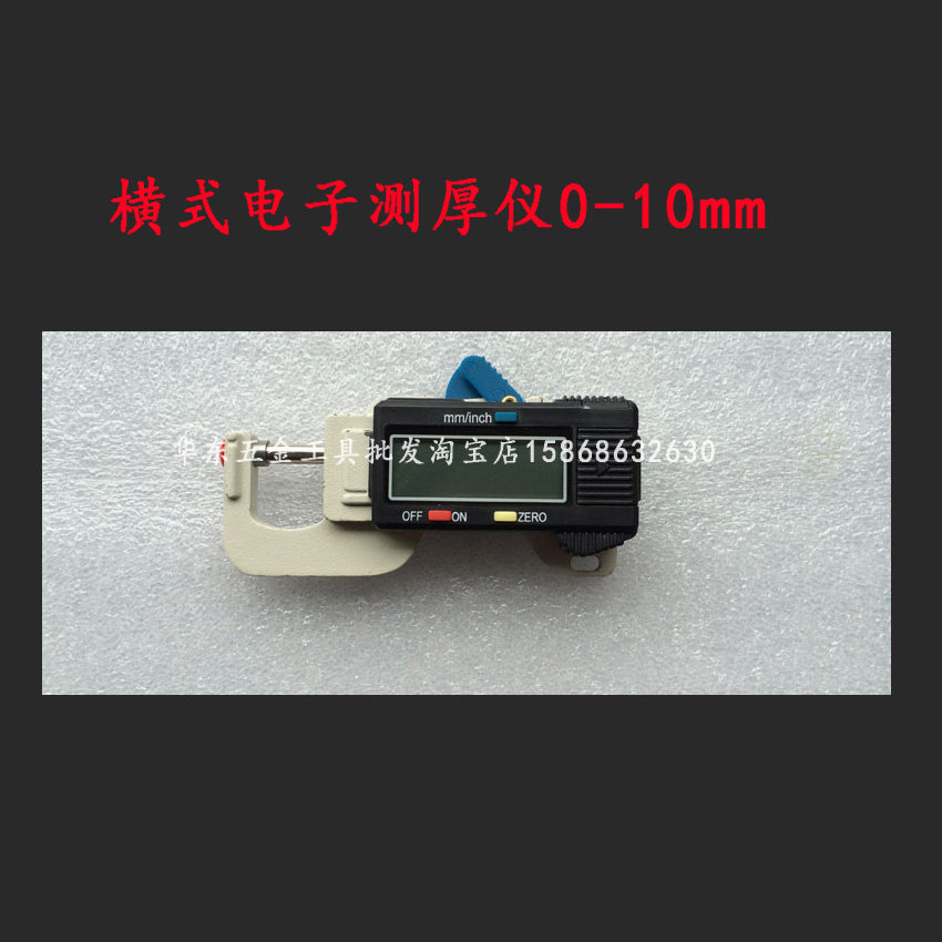 正品上海恒量横式电子测厚仪0-10mm