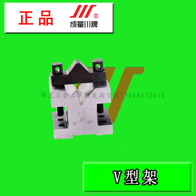 原厂正品成量V型架35*35 60*60 105*105川牌V型架