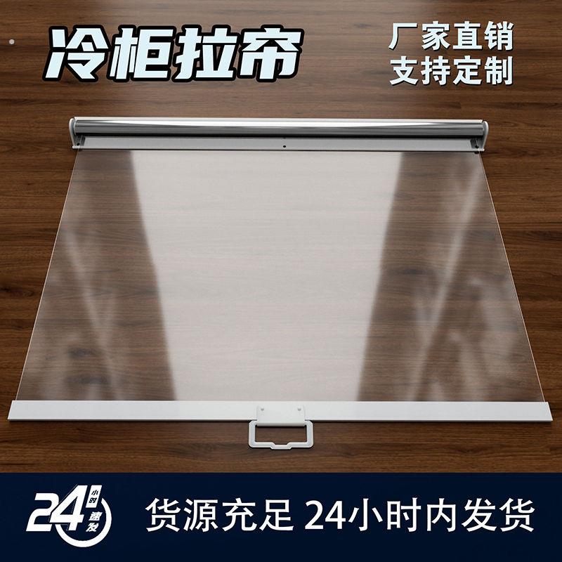 伸缩防尘帘透明高清遮展示柜拉帘开放式冰箱遮帘商用点菜柜保温风