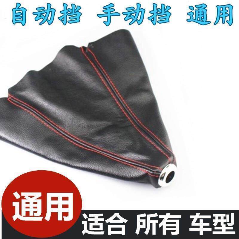 汽车通用排换换档杆换档排档套手排变速杆档位自动档防尘套护罩改