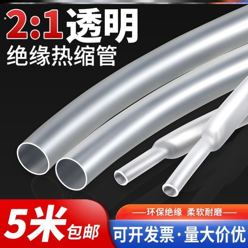 热缩管10倍收缩加厚透明戒指眼睛腿保护套数据线 线修覆绝缘套管