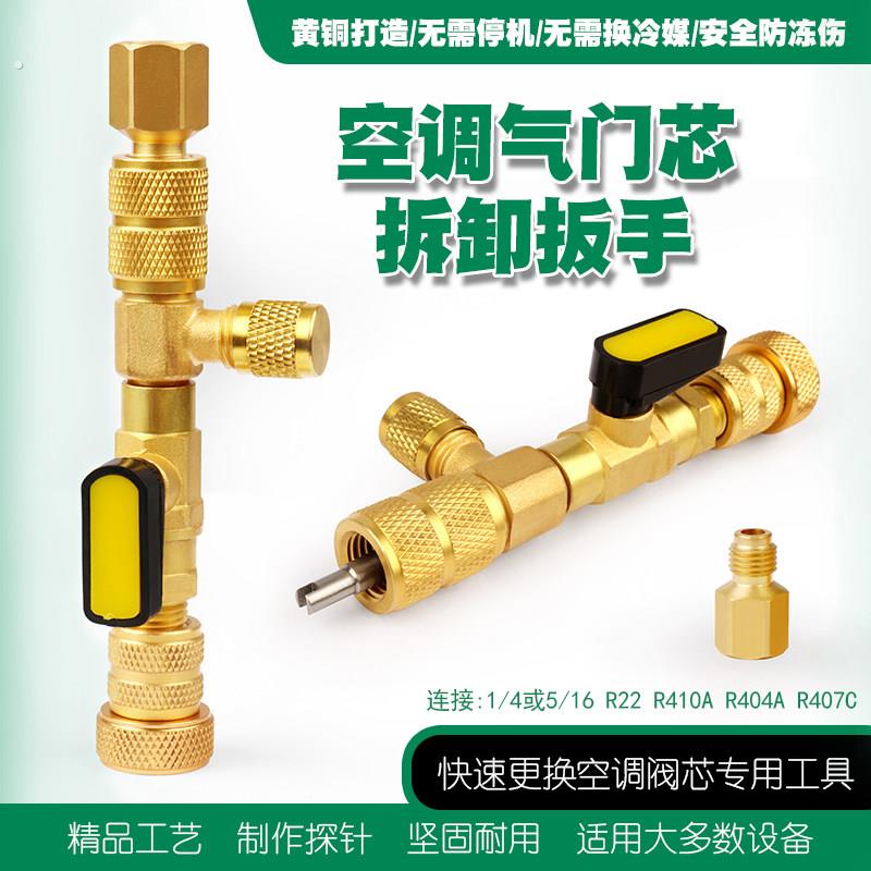 高档不漏氟快速更换拆卸工具空调维修扳手免放冷媒雪种